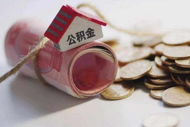 大理离职以后公积金怎么取（离职后公积金取出流程）