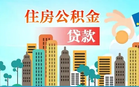大理代取公积金的中介人是怎么办到的（中介代取公积金流程）